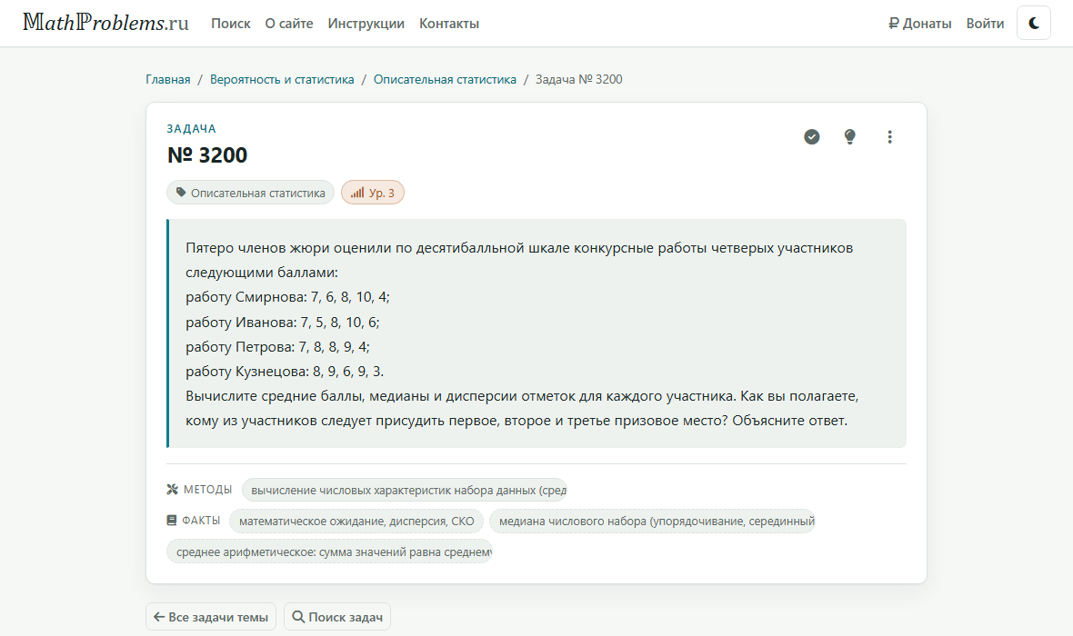 Страница задачи: условие, уровень сложности, методы и факты в виде ссылок